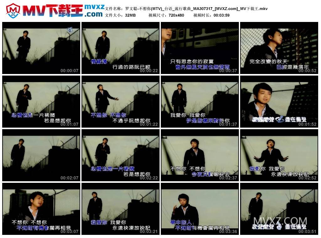 罗文聪-不想你(MTV)_台语_流行歌曲_MA307317